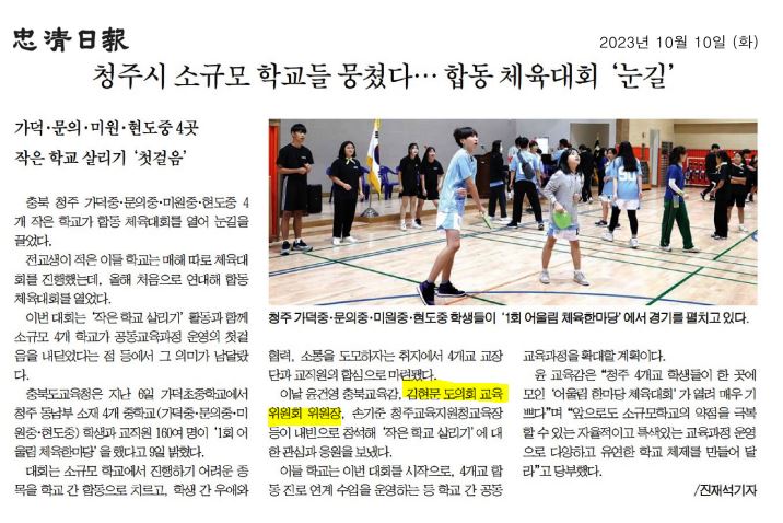 김현문 위원장, 제1회 어울림 한마당 체육대회 참석 - 2
