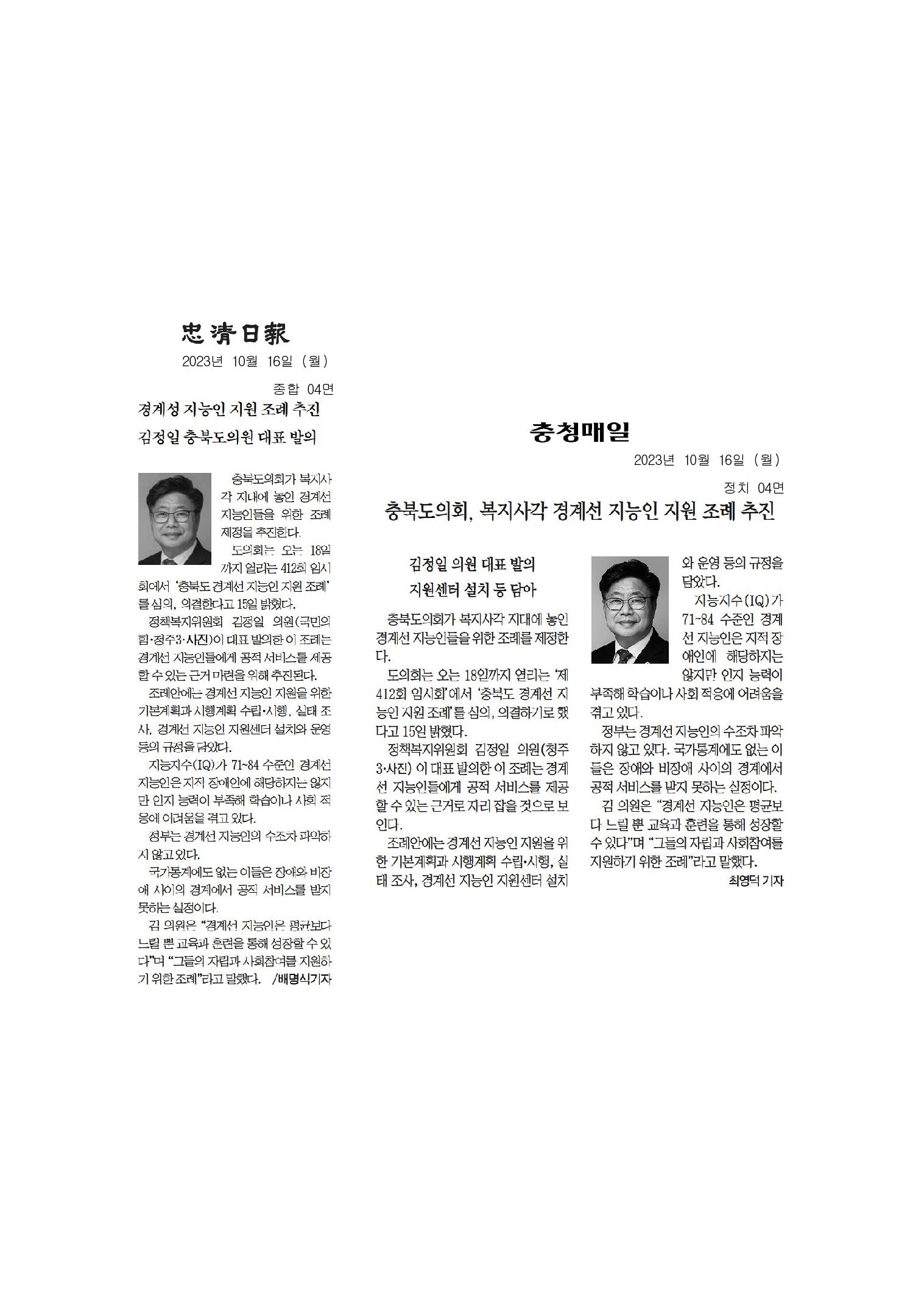 김정일 의원, 경계선지능인 지원 조례 대표 발의 - 1