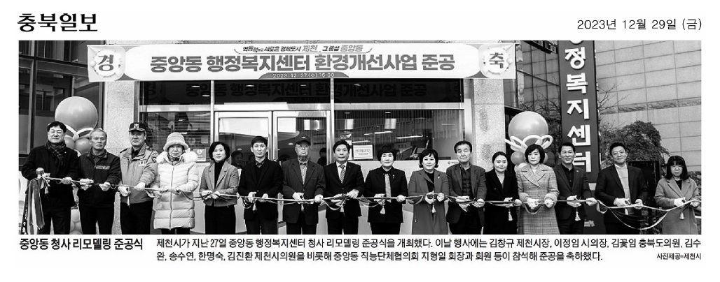 김꽃임 의원, 제천 중앙동행정복지센터 준공식 참석 - 2