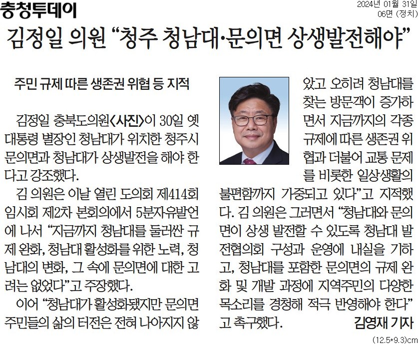 김정일 의원, 청주 청남대·문의면 상생발전해야 - 3