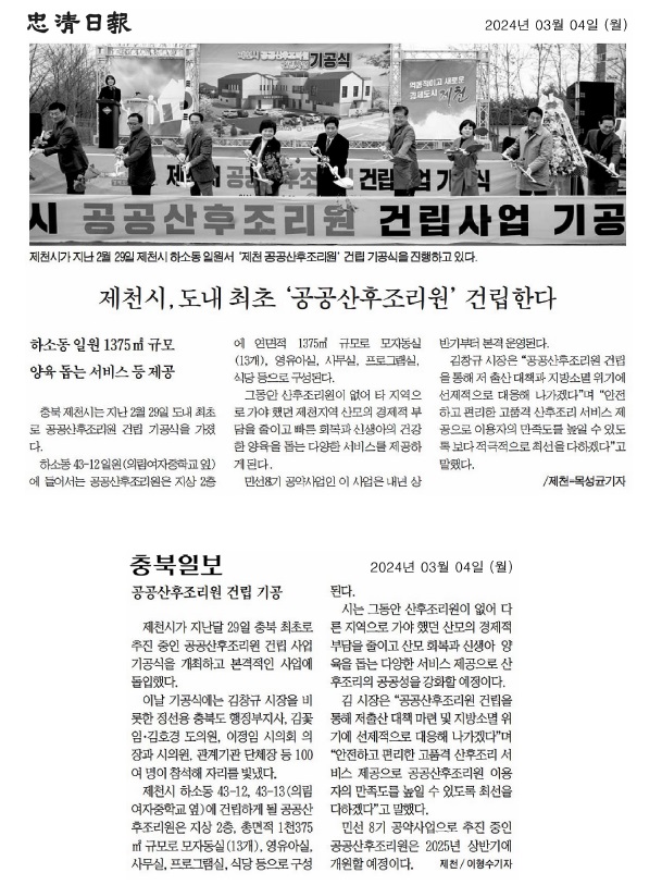 김꽃임 의원, 제천 공공산후조리원 건립 기공식 참석 - 2