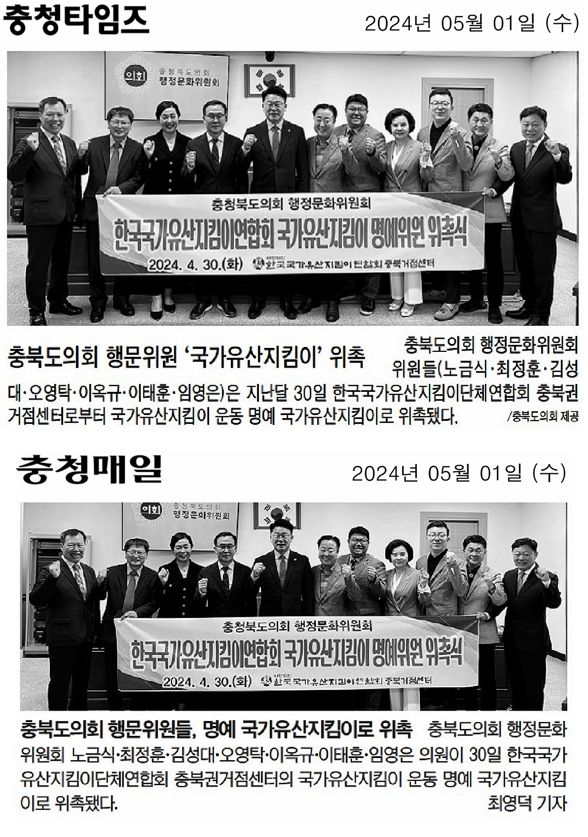 충북도의회 행정문화위원들, 명예 국가유산지킴이로 위촉 - 1
