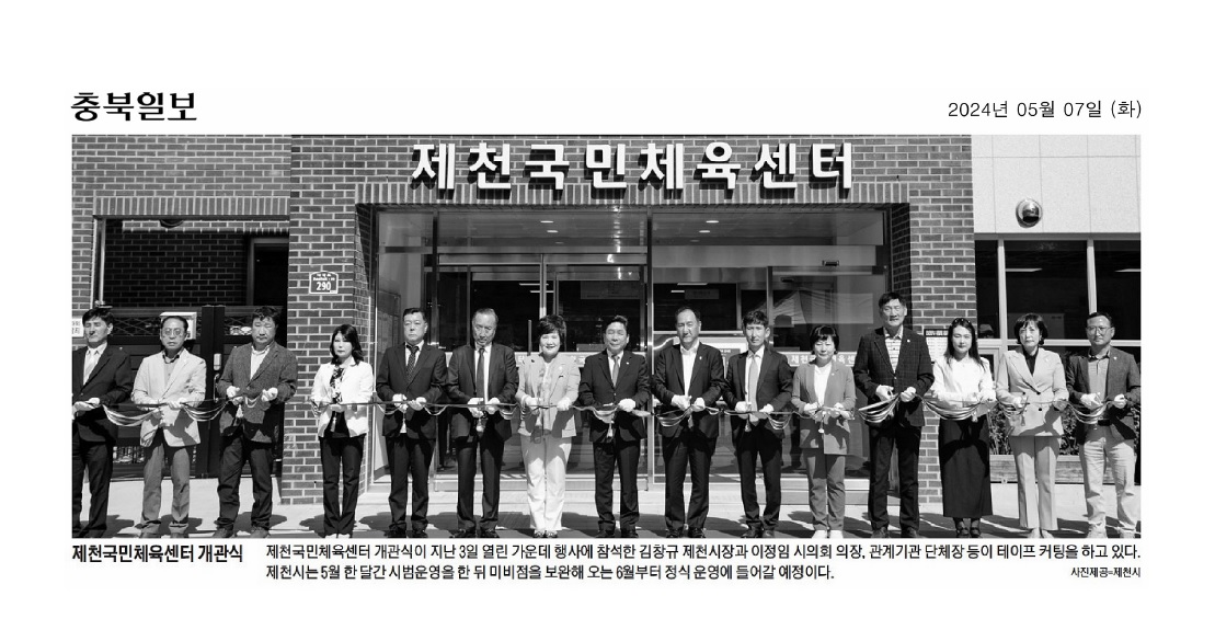 김꽃임 의원, 제천국민체육센터 개관식 참석 - 1