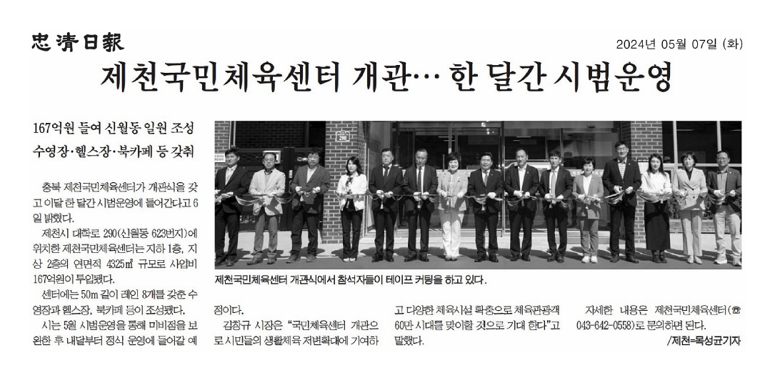 김꽃임 의원, 제천국민체육센터 개관식 참석 - 2