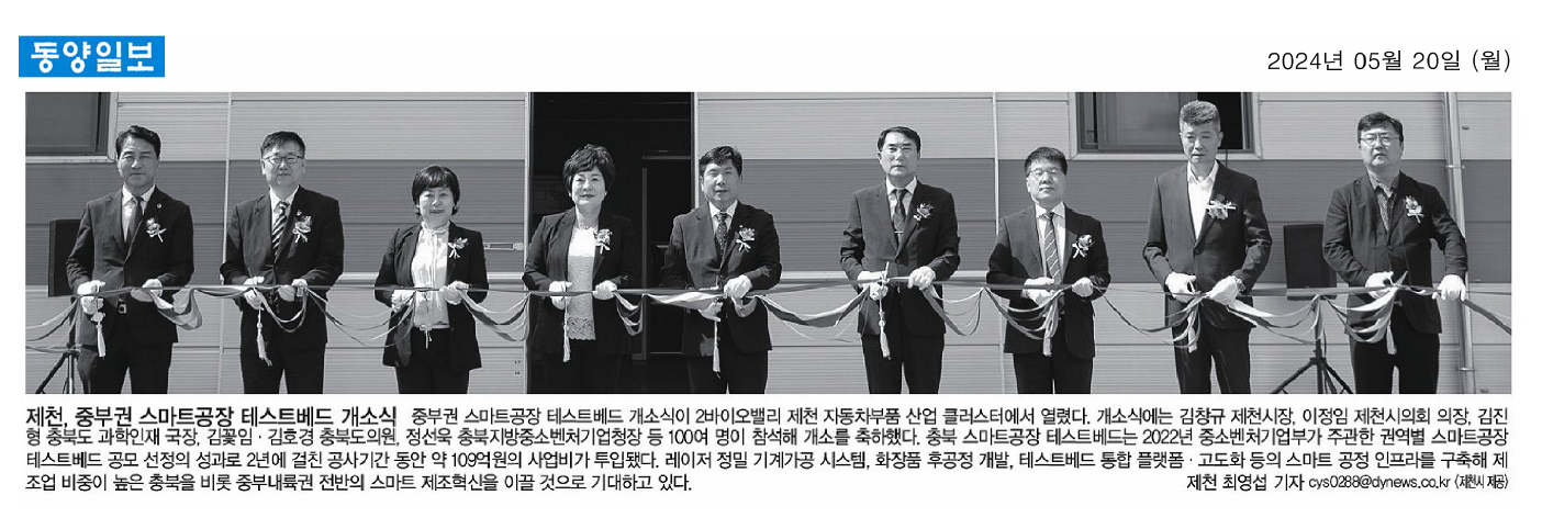김호경 의원, 중부권 스마트공장 테스트베드 개소식 참석 - 1