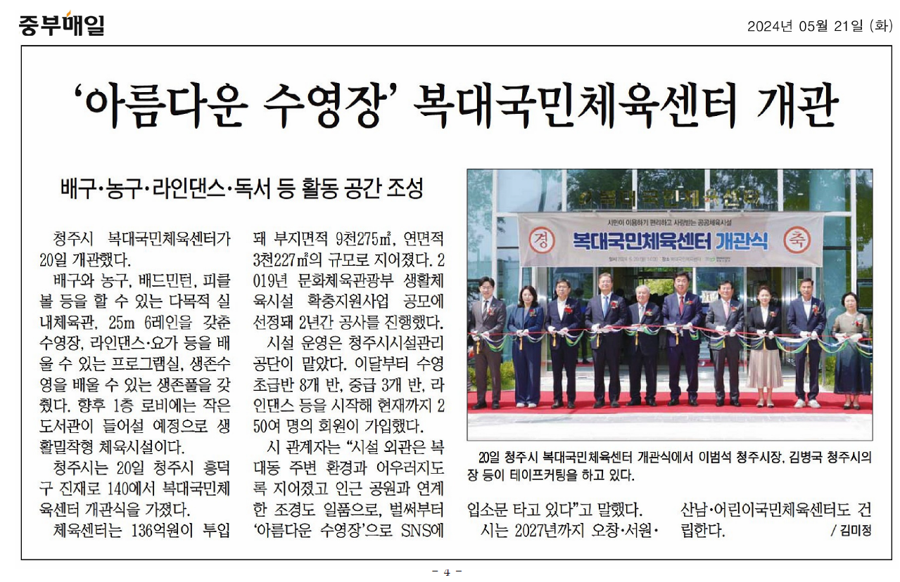 박진희 의원, 복대국민체육센터 개관식 참석 - 1