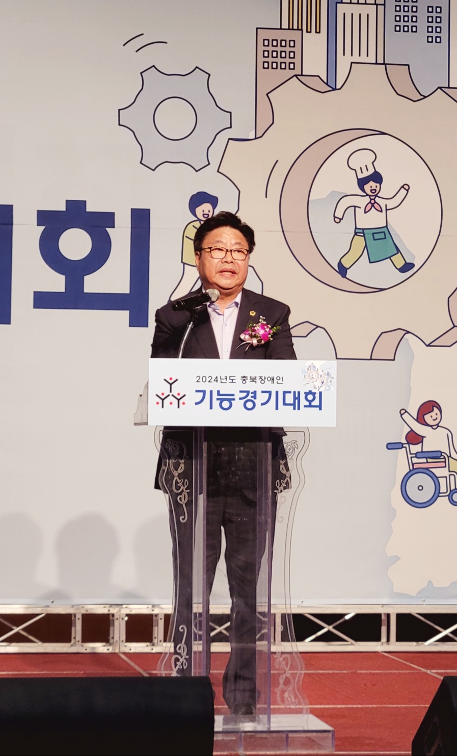안치영·김정일 의원, 2024년 충북장애인 기능경기대회 개회식 참석 - 2