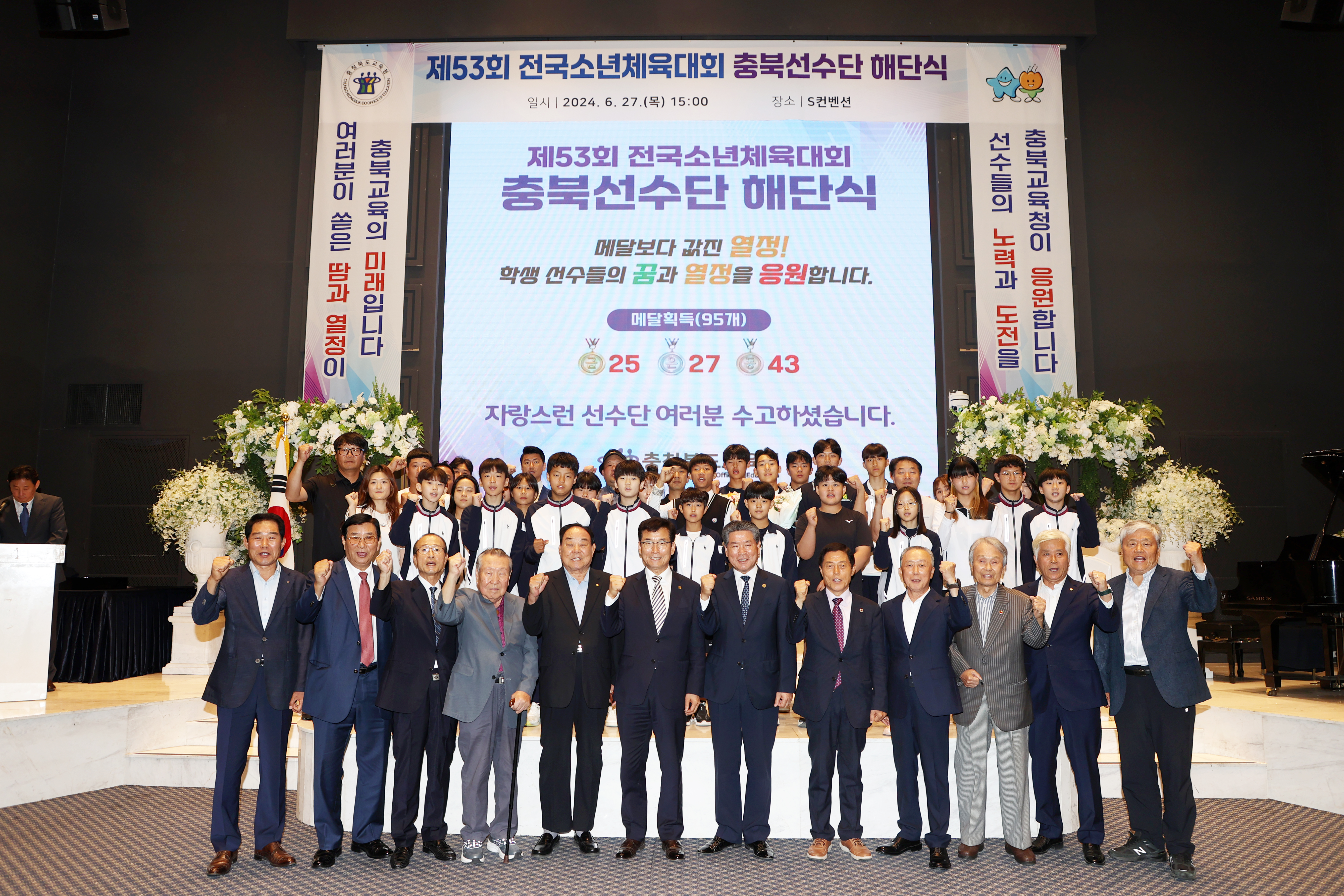 김현문 위원장, 제53회 전국소년체육대회 해단식 참석 - 2