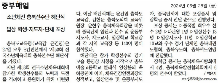 김현문 위원장, 제53회 전국소년체육대회 해단식 참석 - 5