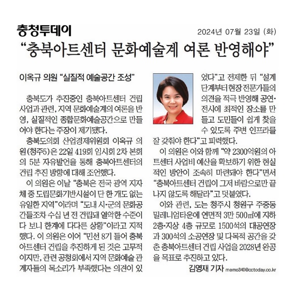 이옥규 의원, 충북아트센터에 문화예술계의 여론 반영 촉구 - 1