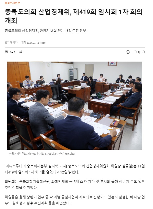 산업경제위원회 제419회 임시회 1차 회의 개최 - 1