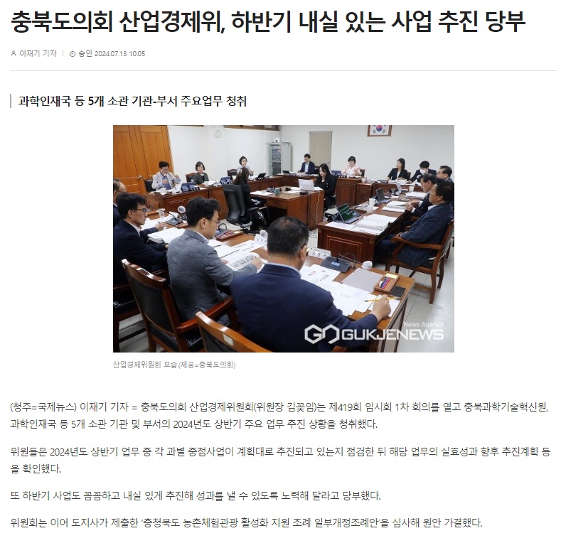 산업경제위원회 제419회 임시회 1차 회의 개최 - 2