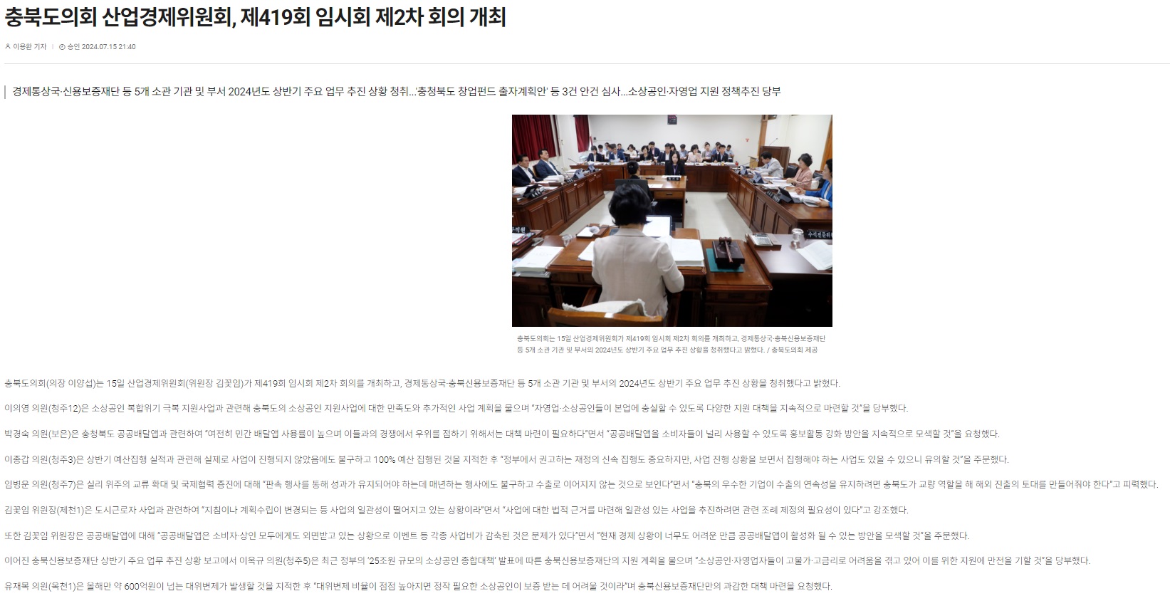 산업경제위원회 제419회 임시회 2차 회의 개최 - 2