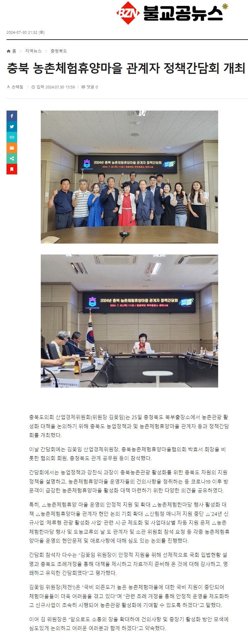 산업경제위원회, 농촌체험휴양마을 정책간담회 개최 - 2