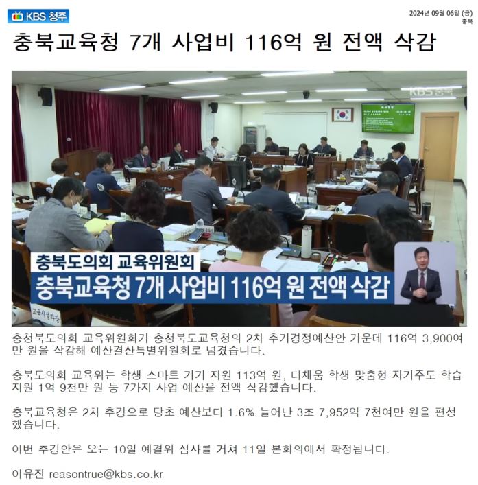 교육위원회, 충청북도교육청 제2회 추가경정 예산안 심사 - 1