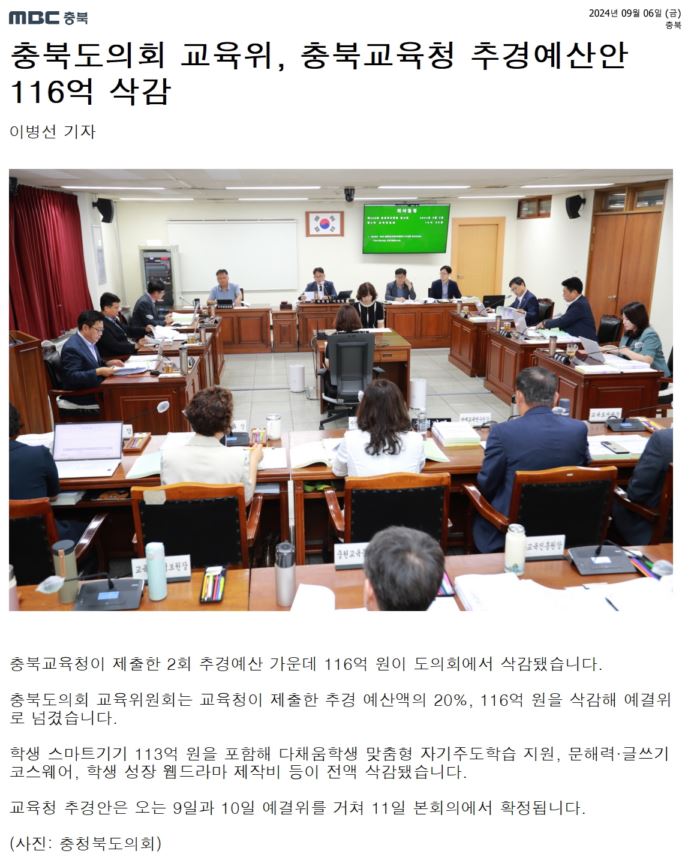 교육위원회, 충청북도교육청 제2회 추가경정 예산안 심사 - 3