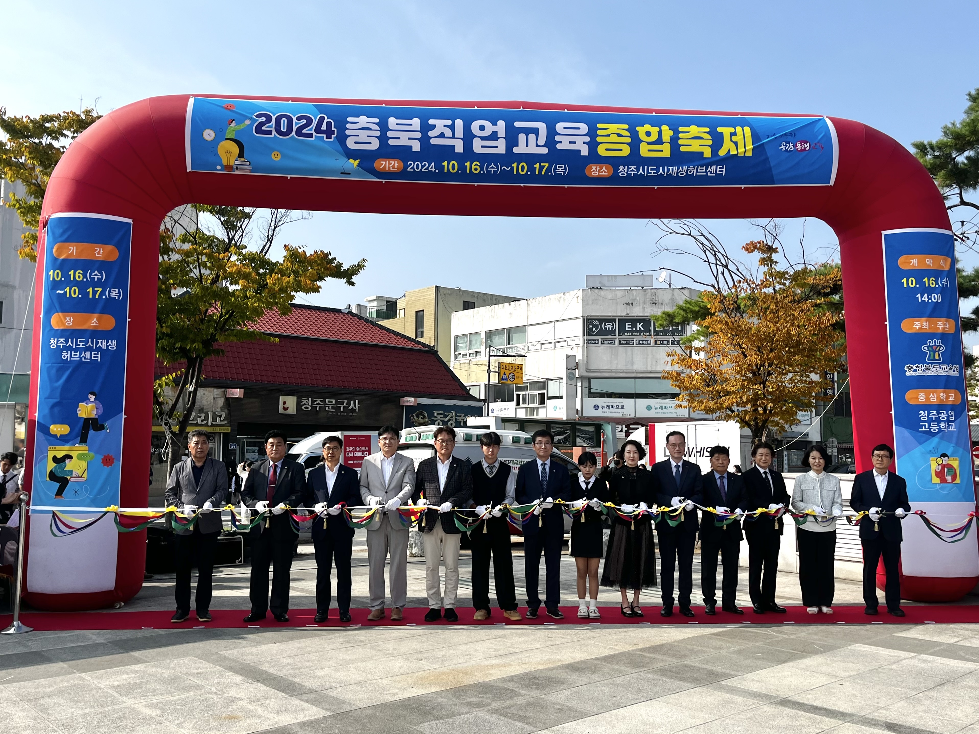 교육위원회, 2024. 충북직업교육종합축제 참석 - 1