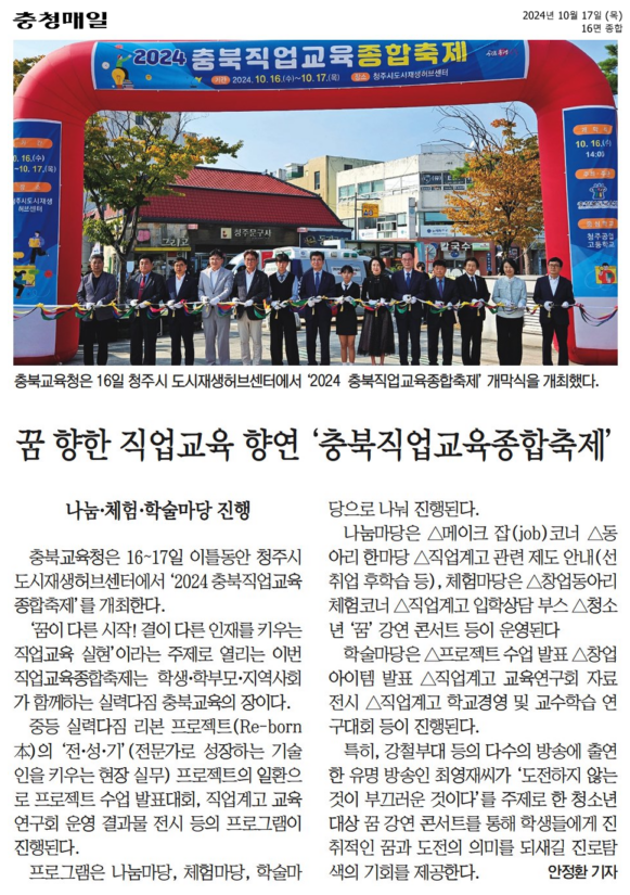 교육위원회, 2024. 충북직업교육종합축제 참석 - 10