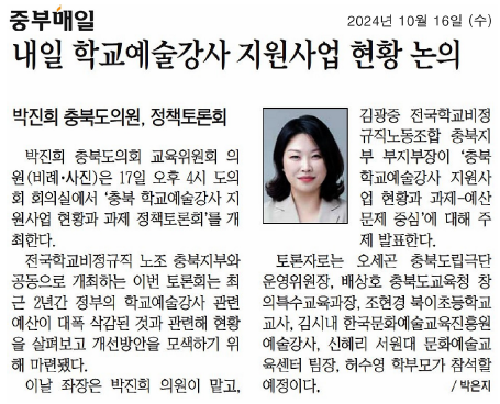 박진희 의원, 충북 학교예술강사지원사업 현황과 과제 정책토론회 개최 - 5