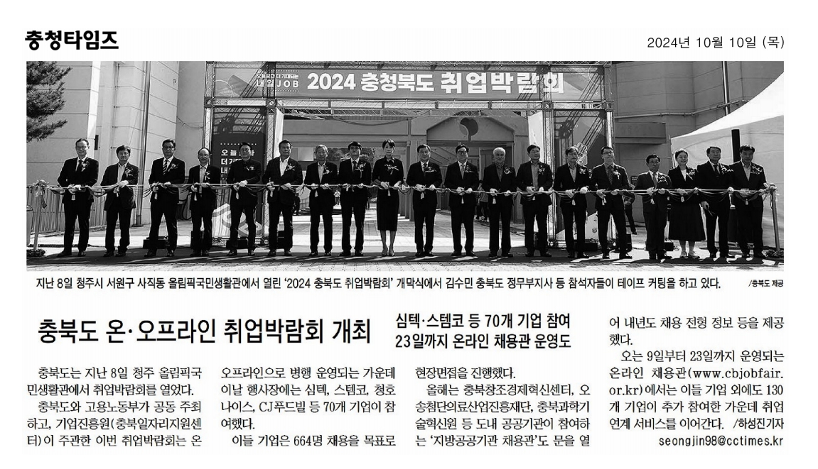 임병운 의원, 2024년 충북도 취업박람회 개막식 참석 - 1