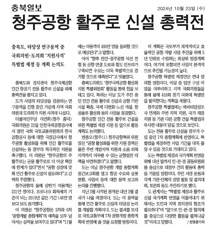 변종오·이태훈 의원, 청주공항개발계획 용역 중간보고회 참석 및 청주공항 활주로 신설 총력전 - 3