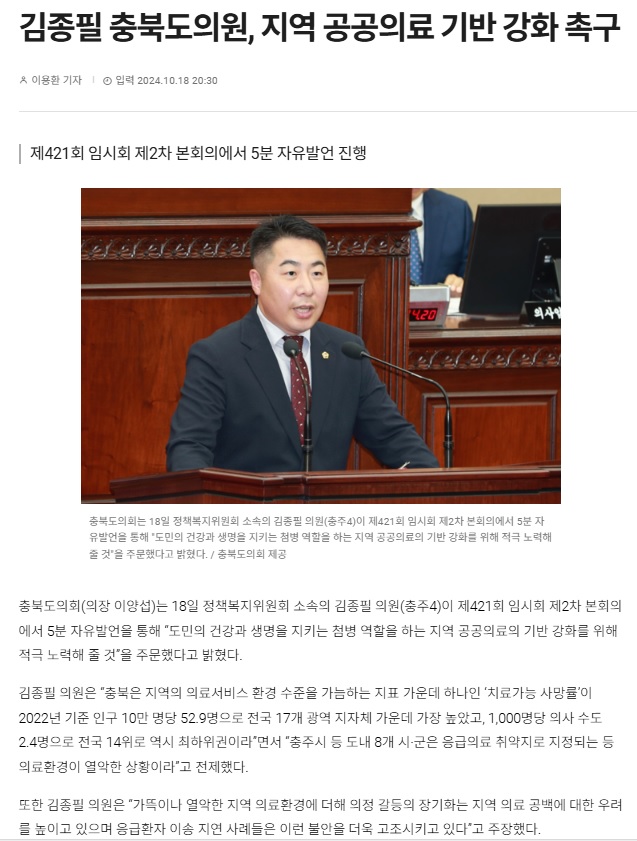 김종필 의원, 제421회 임시회 제2차 본회의 5분자유발언(도민을 지키는 