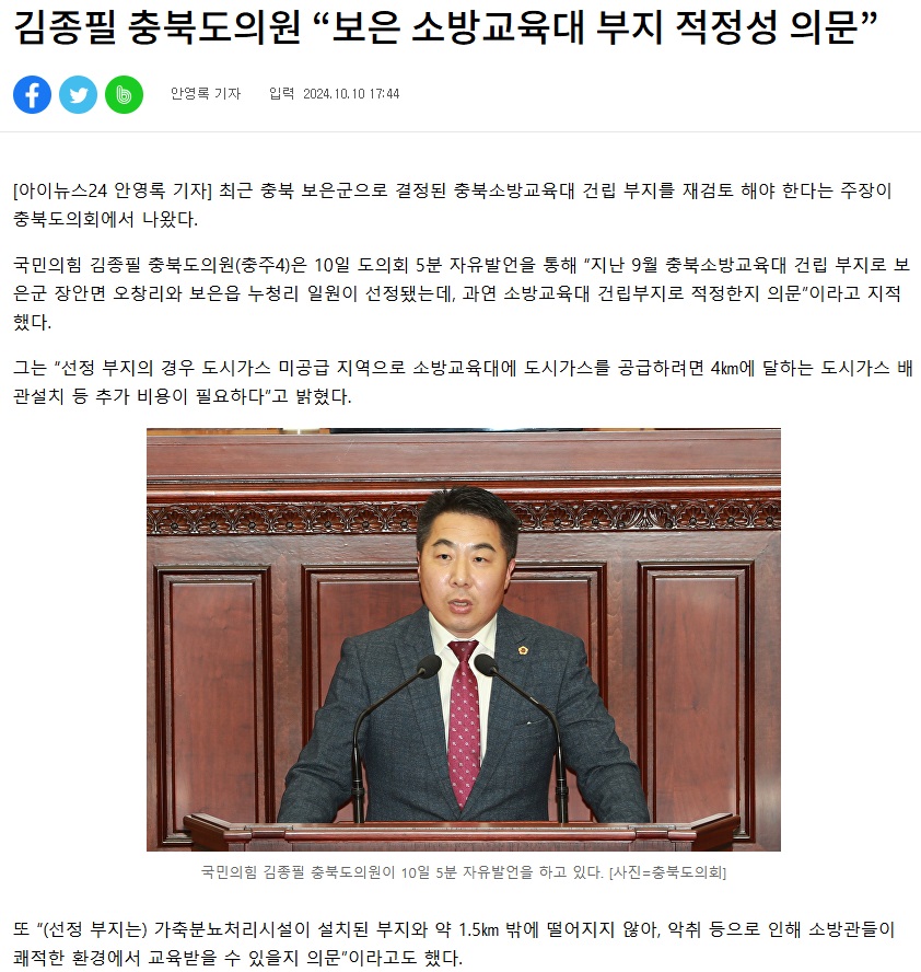 김종필 의원, 제421회 임시회 제1차 본회의 5분자유발언(충북소방교육대 건립부지 선정 재검토 촉구!) - 1