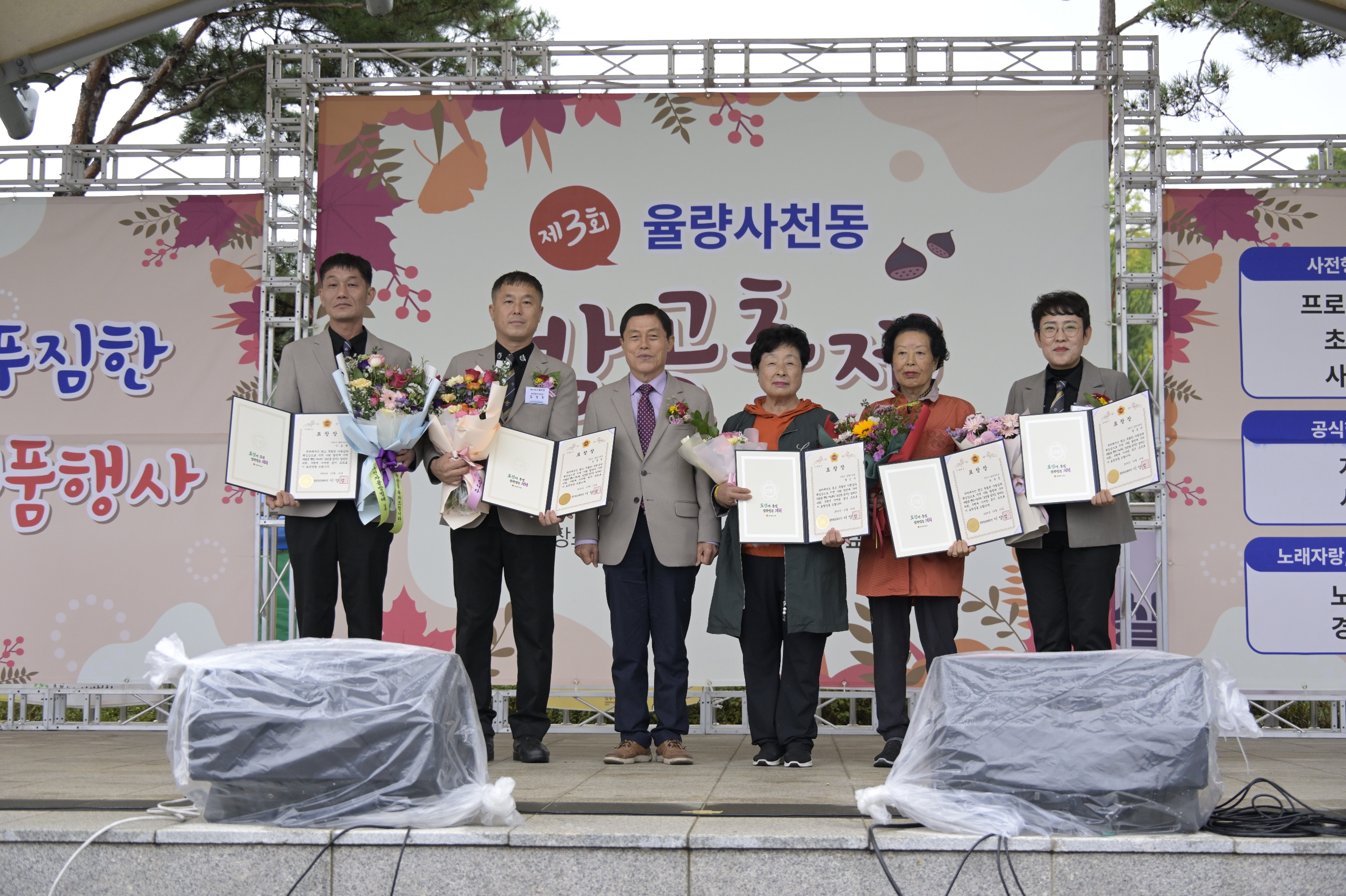 김현문, 율량사천동 밤골축제 참석 - 1