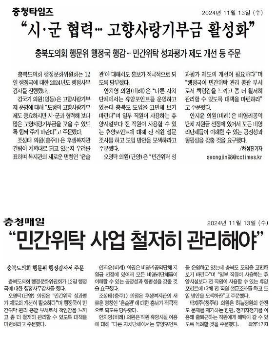 행정문화위원회, 행정국 행정사무감사  