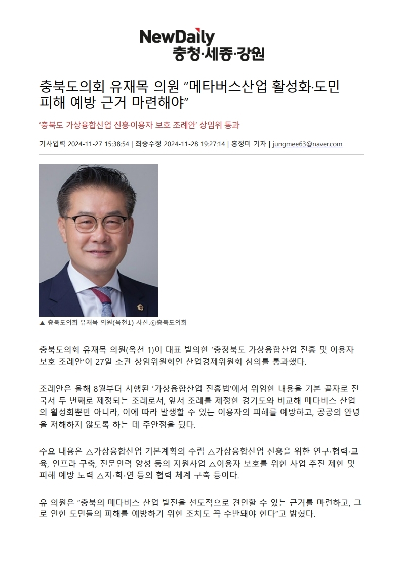 유재목 의원, 메타버스산업 활성화 도민 피해 예방 근거 마련 - 1