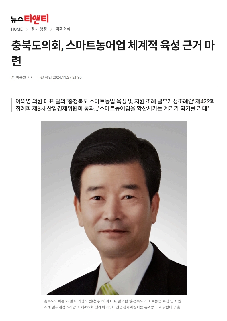 이의영 의원, 스마트농어업 체계적 육성근거 마련 - 1