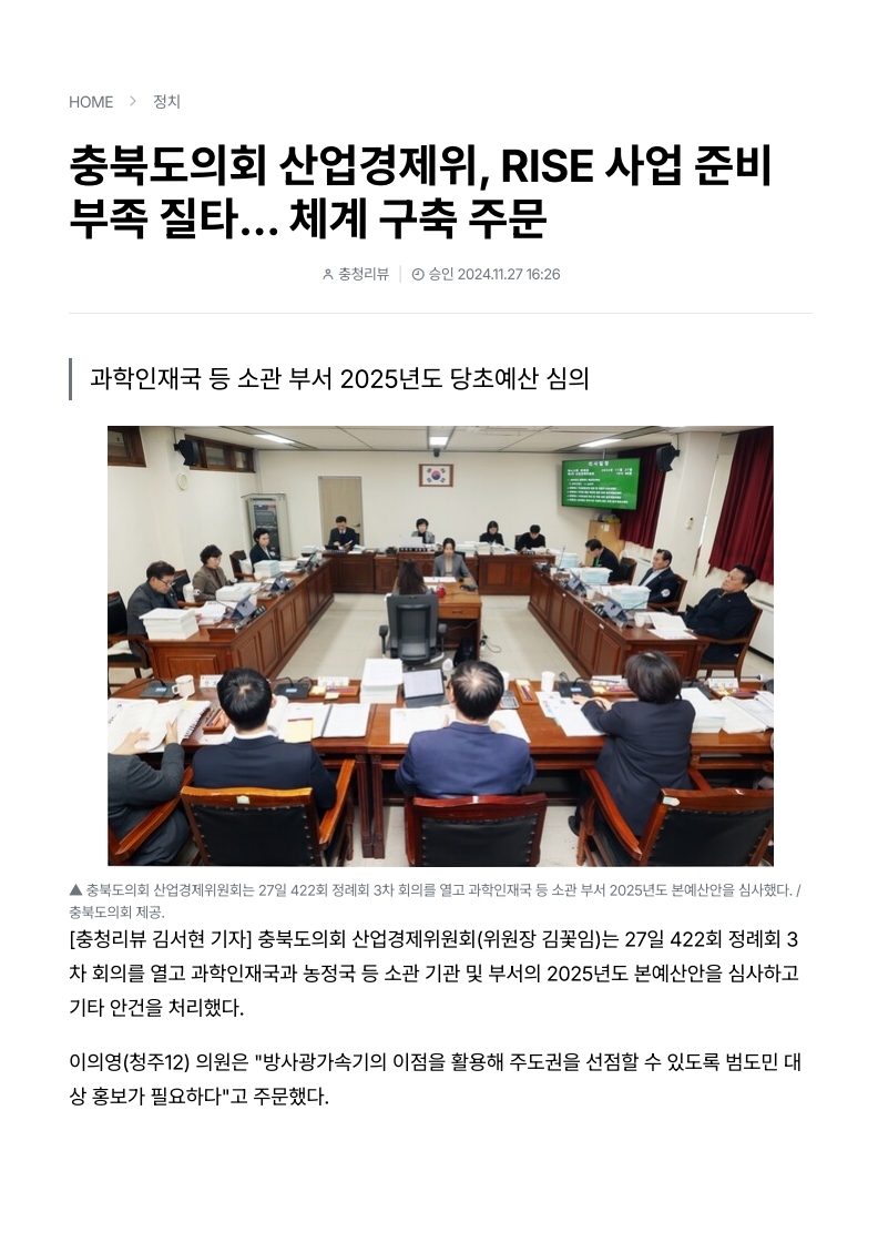 산업경제위원회, 제422회 정례회 제3차 산업경제위원회  - 2