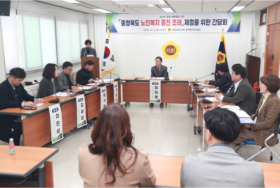 김현문, 「충청북도 노인 복지 증진 조례」 제정을 위한 간담회 - 3