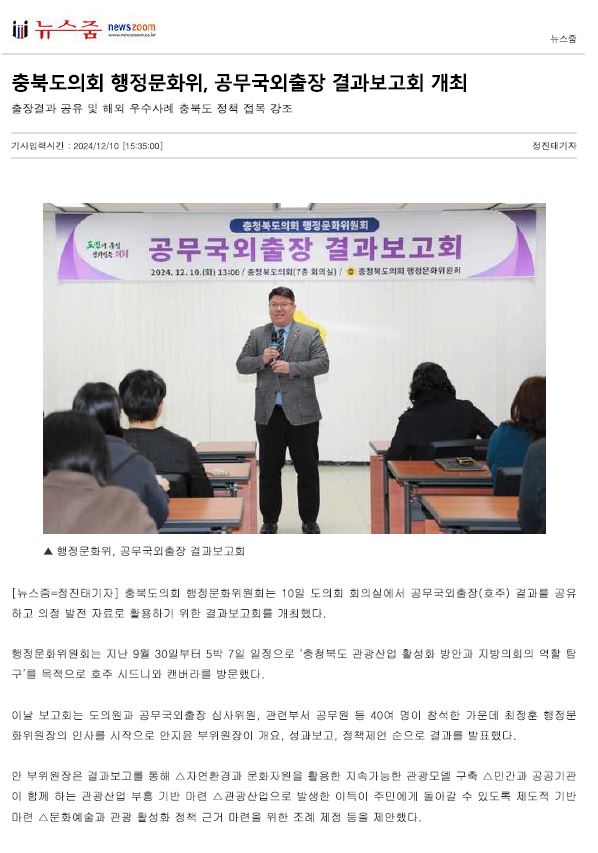 충북도의회 행정문화위, 공무국외출장 결과보고회 개최 - 1