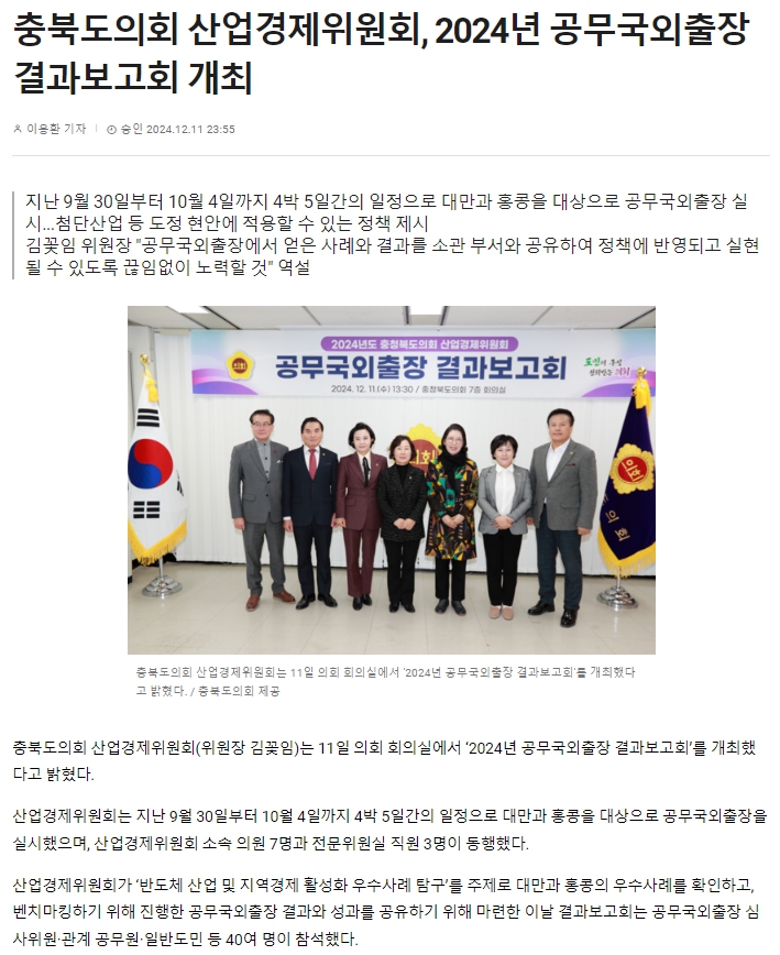 산업경제위원회 공무국외출장 결과보고회 개최 - 1