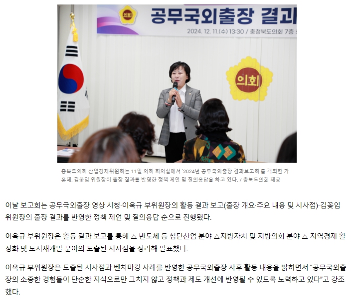 산업경제위원회 공무국외출장 결과보고회 개최 - 3