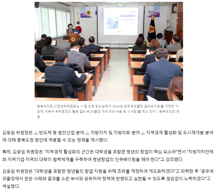 산업경제위원회 공무국외출장 결과보고회 개최 - 2