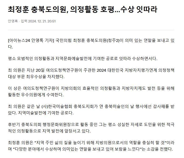 최정훈 충북도의원, 의정활동 호평. 수상 잇따라 - 1