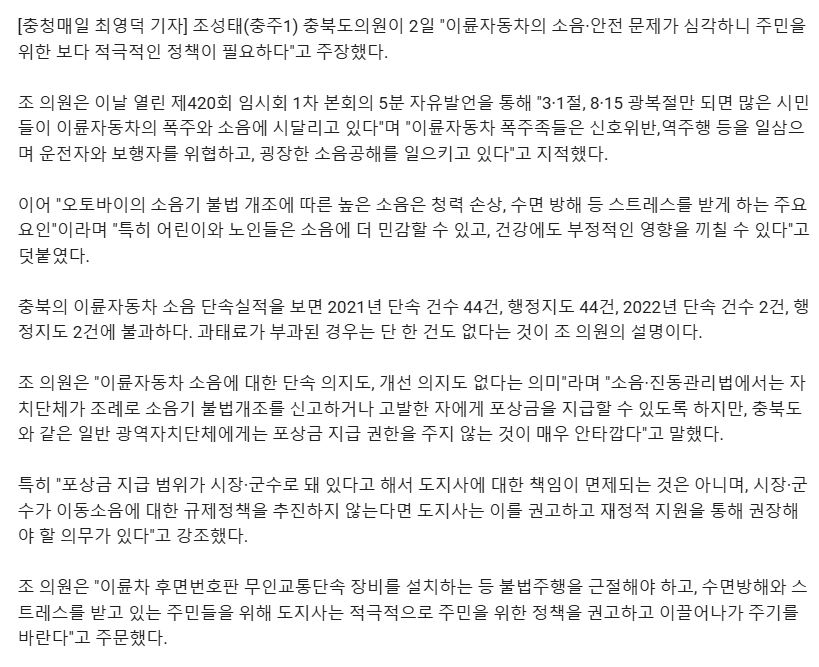 충북도의회 조성태 의원 "이륜자동차 소음·안전 문제 심각" - 2