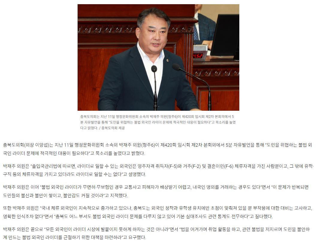 충북도의회 박재주 의원 "불법 외국인 라이더 문제 적극 대응 촉구" - 1