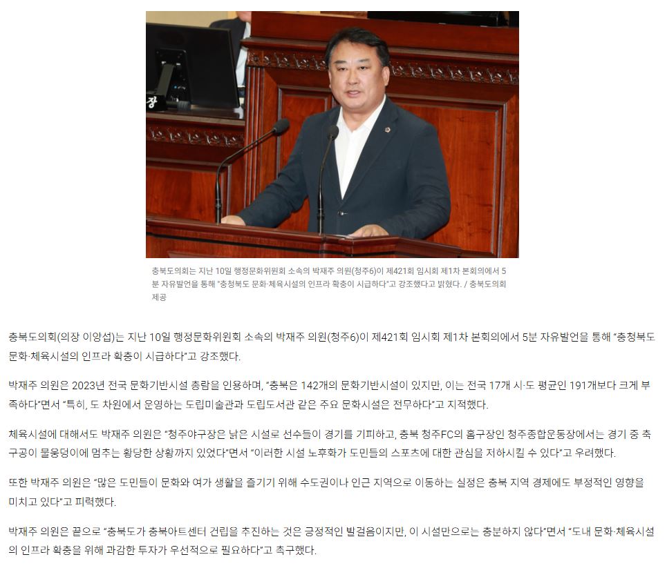 충북도의회 박재주 의원 "충북 문화·체육시설 인프라 확충 시급" 역설 - 1