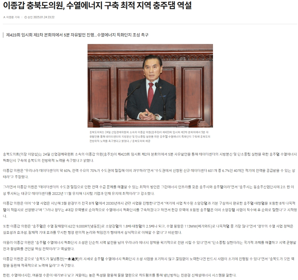 이종갑 의원, 수열에너지 구축 최적지역 충주댐 역설 - 1