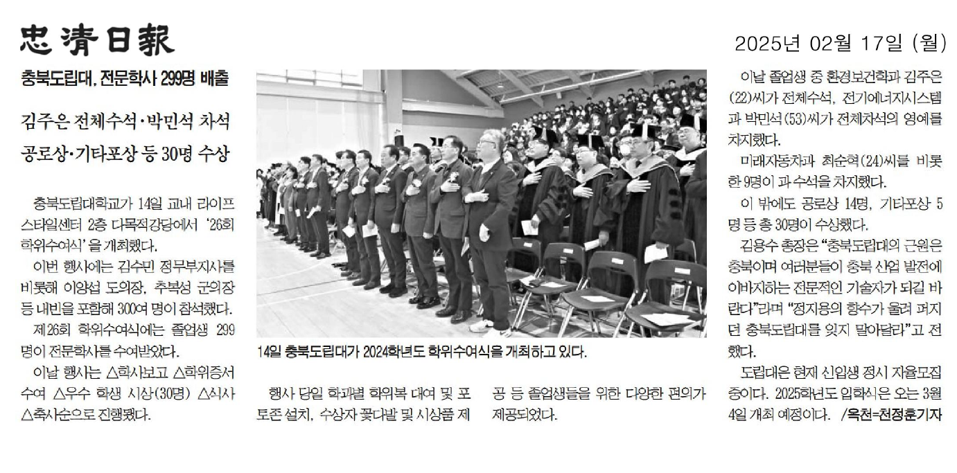 박용규 의원 참석, 충북도립대 학위수여식 전문학사 299명 배출 - 1