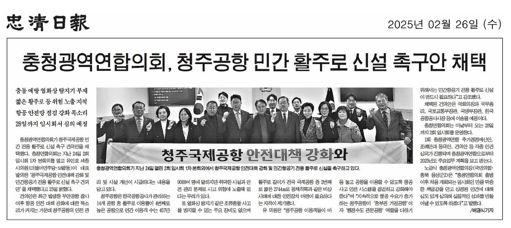 이옥규 의원, 청주국제공항 안전대책 강화 관련 간담회 참석 - 1