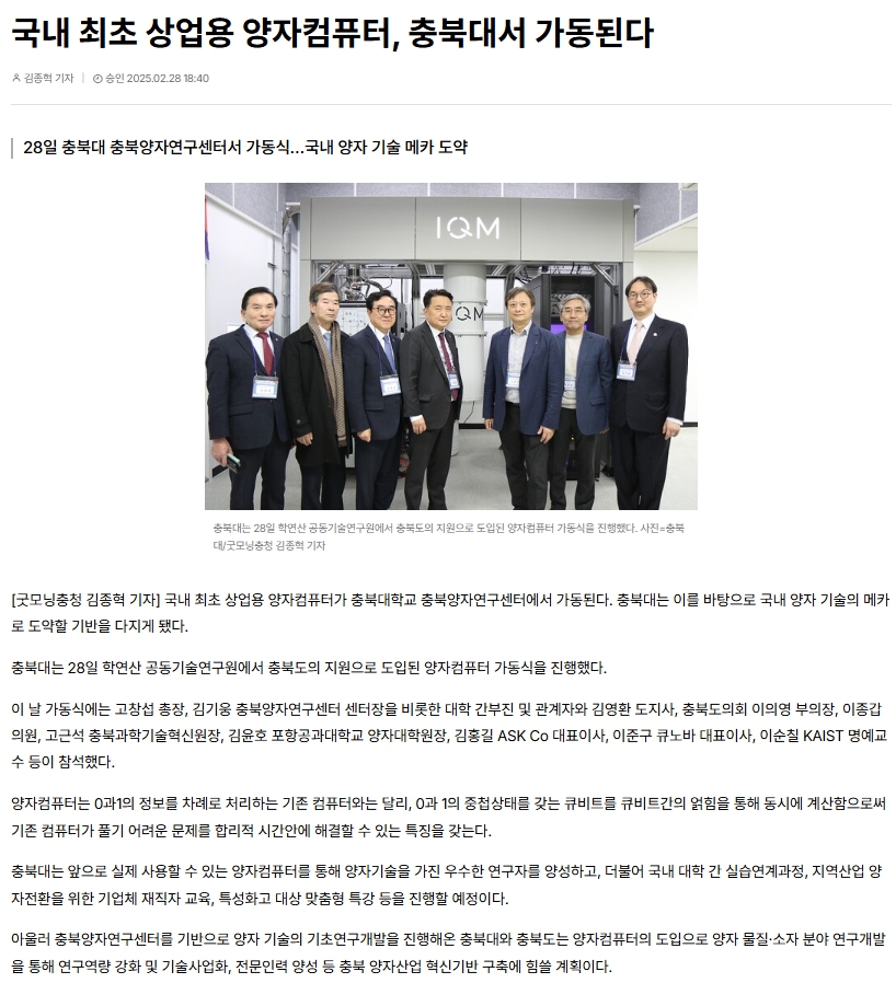 국내 최초 상업용 양자컴퓨터 가동식 참석 - 1