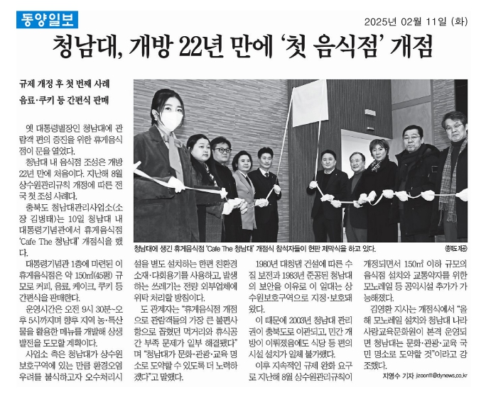 이옥규 의원, 청남대 휴게음식점 개소식 참석 - 1