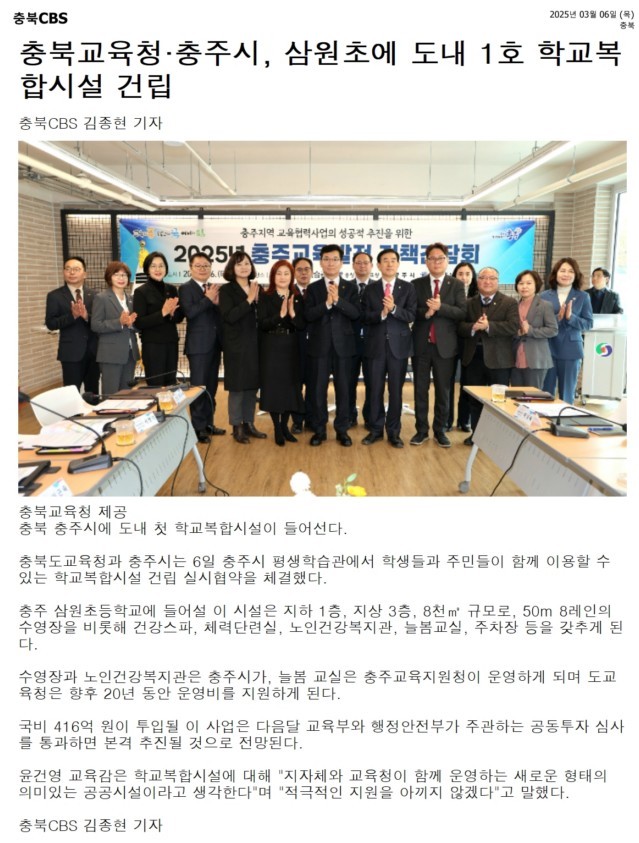 이정범 위원장, 2025년 충주교육발전 정책간담회 참석 - 2