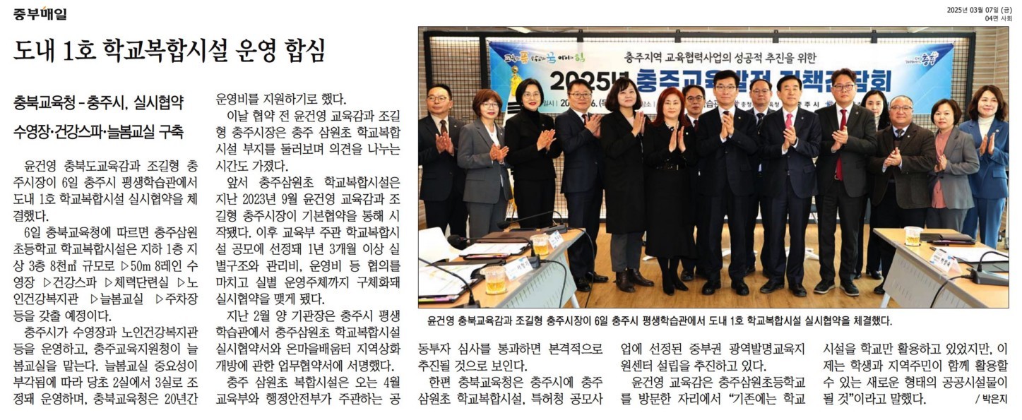 이정범 위원장, 2025년 충주교육발전 정책간담회 참석 - 3