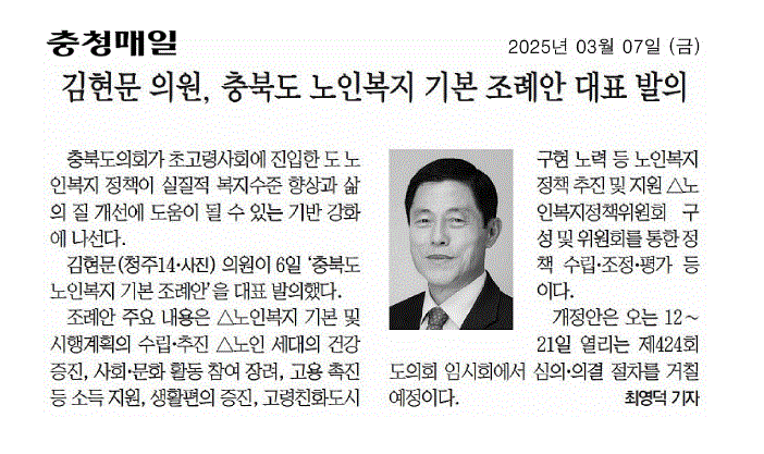 김현문 의원, 충북도 노인복지 기본조례안 대표 발의 - 1