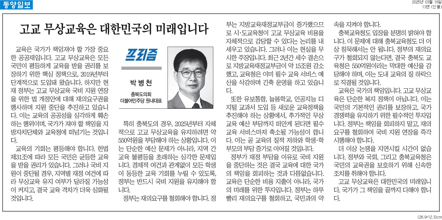박병천 의원, 
